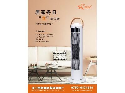 立式暖風機