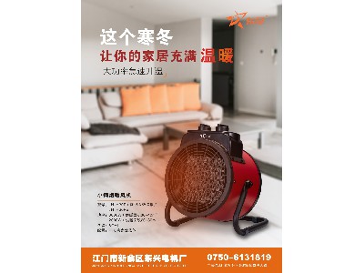 小鋼炮暖風機